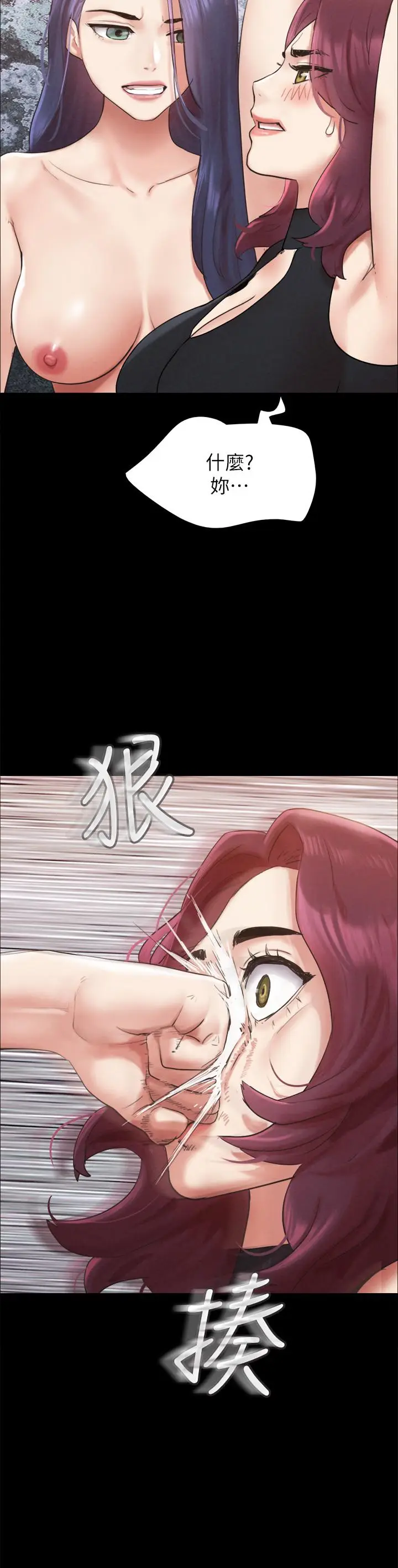 《协议换爱》第151话图9