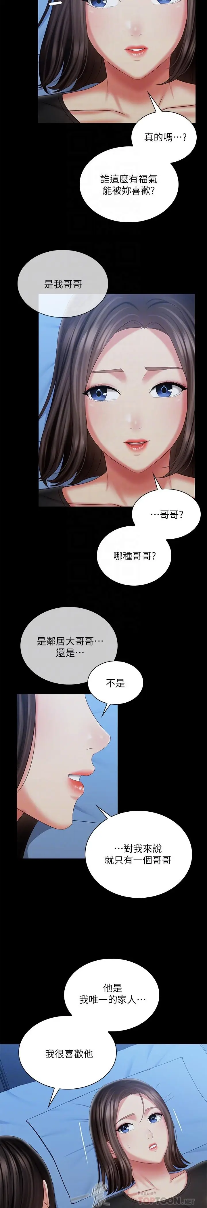 《妹妹的义务》第102话图10