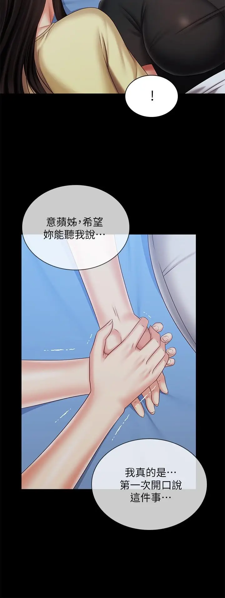 《妹妹的义务》第102话图11