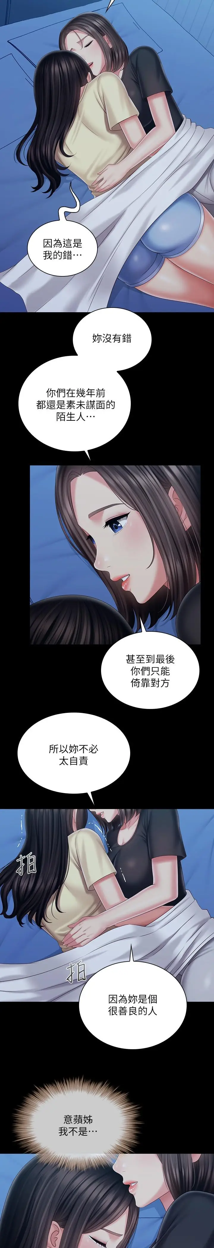 《妹妹的义务》第102话图13