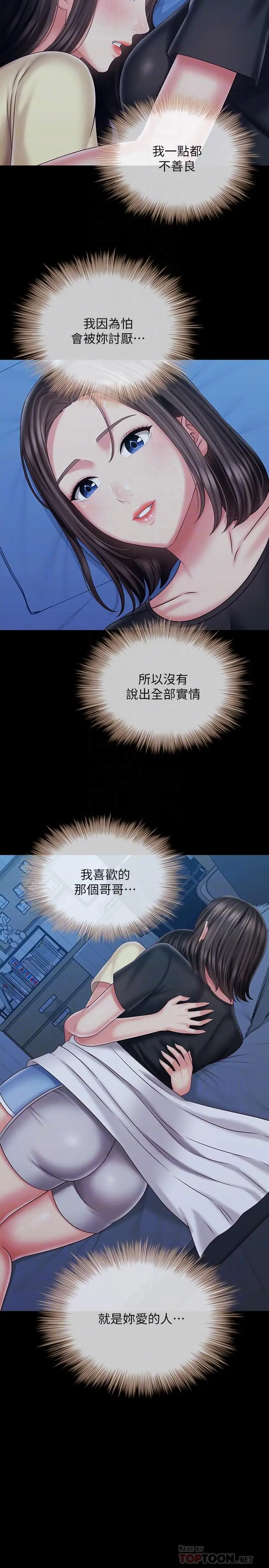《妹妹的义务》第102话图14