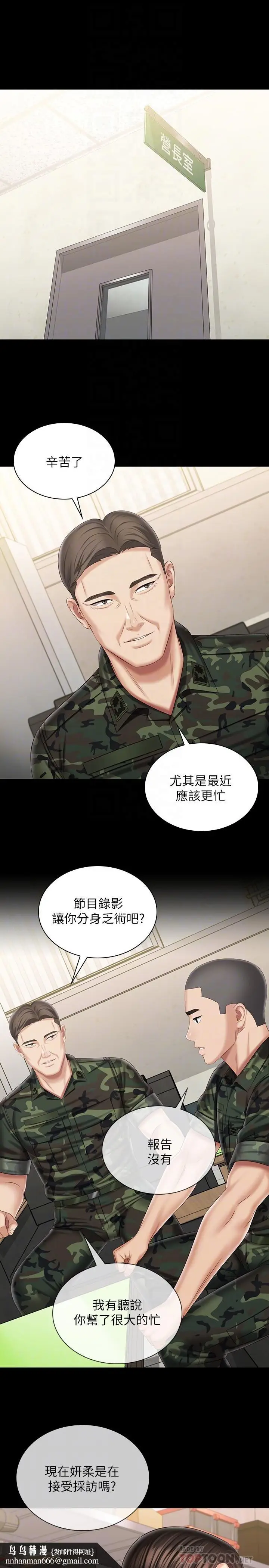 《妹妹的义务》第102话图16
