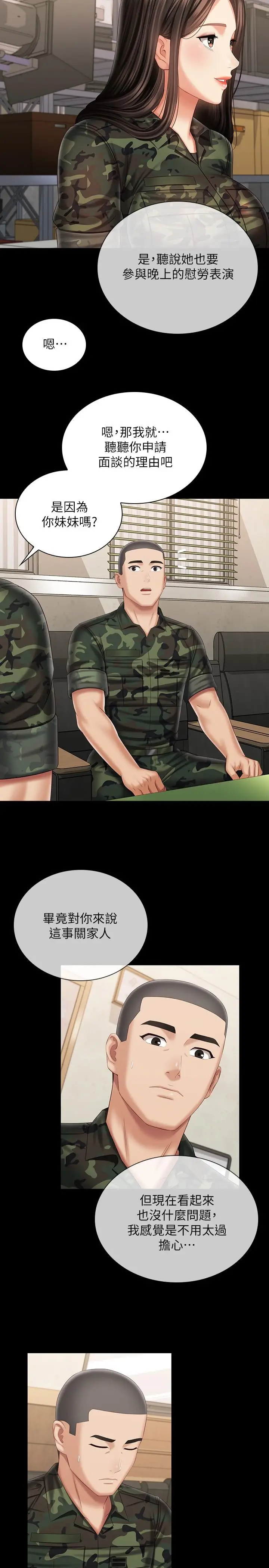 《妹妹的义务》第102话图17