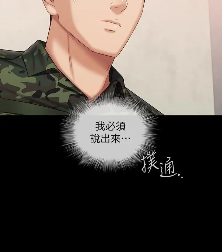 《妹妹的义务》第102话图19