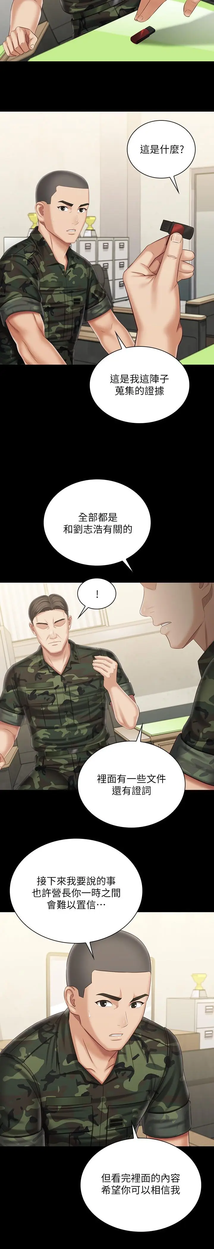 《妹妹的义务》第102话图21