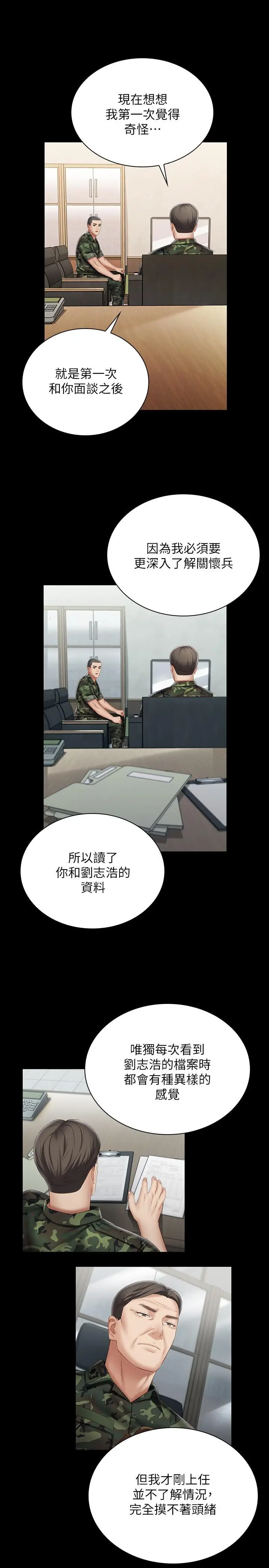 《妹妹的义务》第102话图24