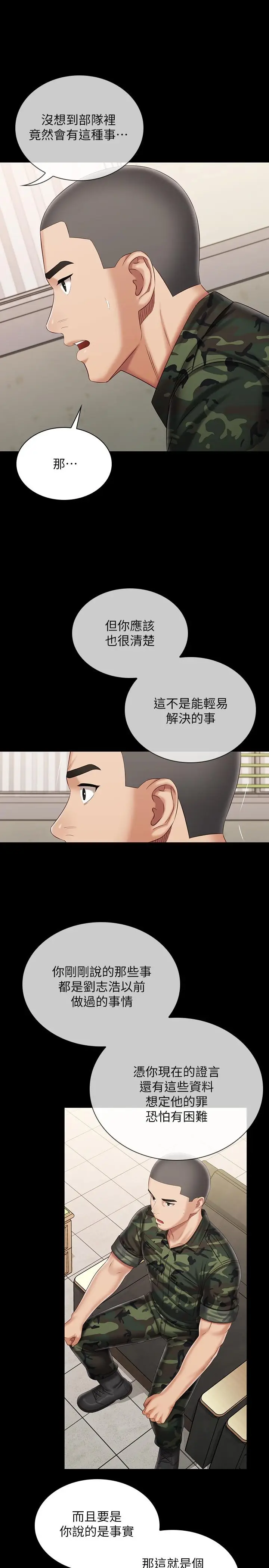 《妹妹的义务》第102话图25