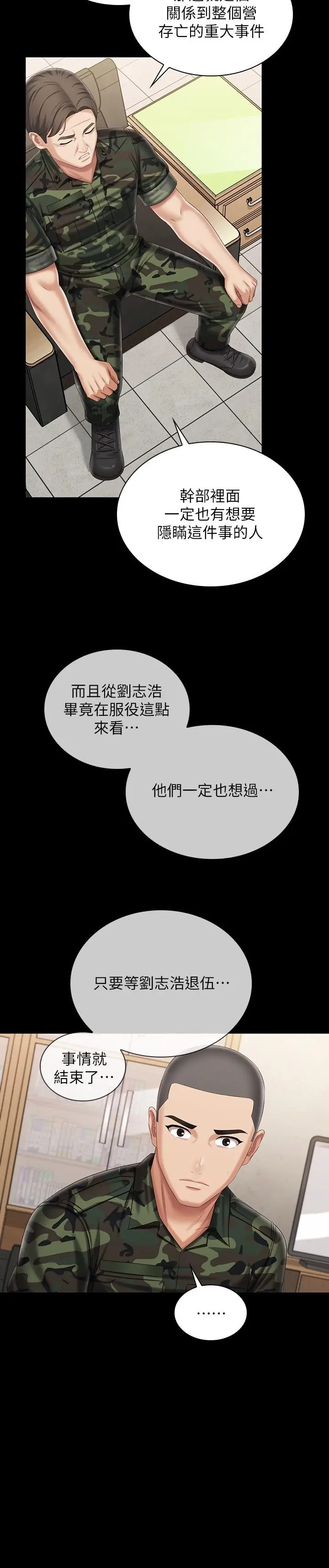《妹妹的义务》第102话图26