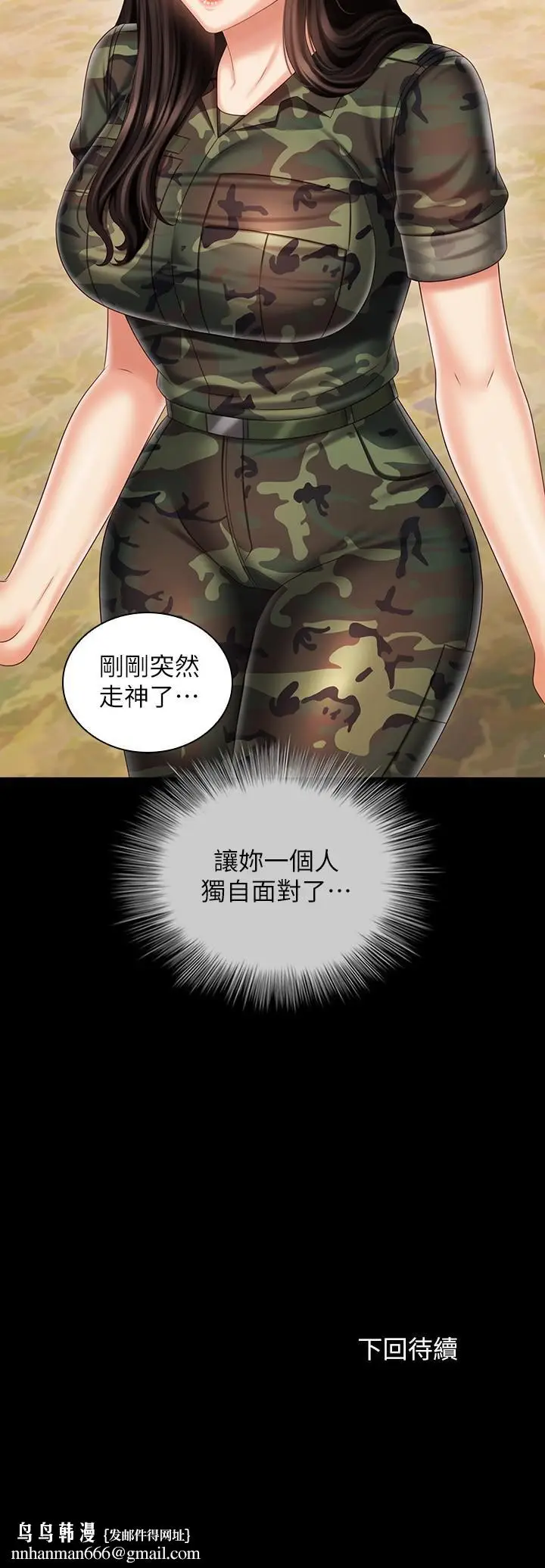 《妹妹的义务》第102话图29