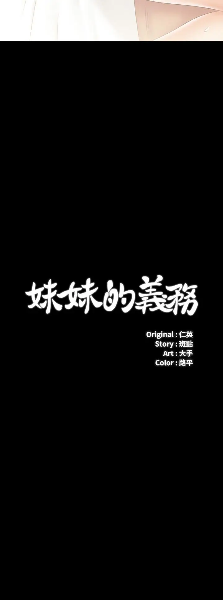 《妹妹的义务》第102话图3