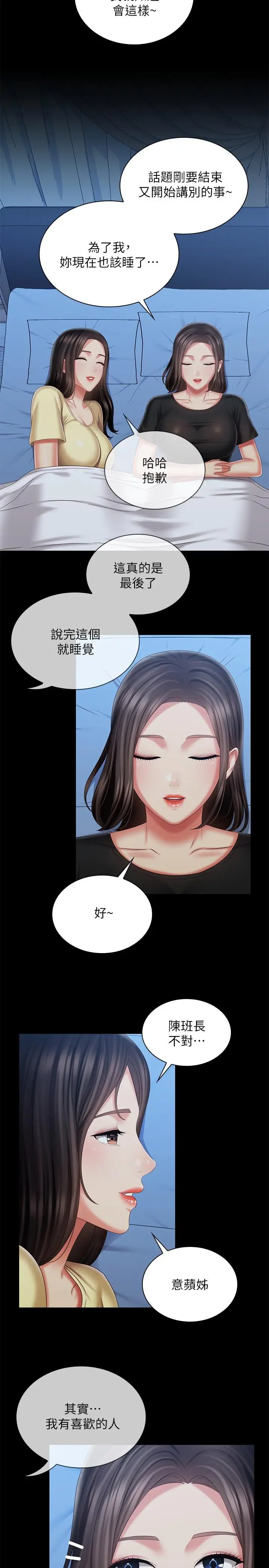 《妹妹的义务》第102话图9