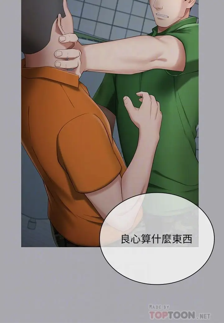 《妹妹的义务》第106话图10