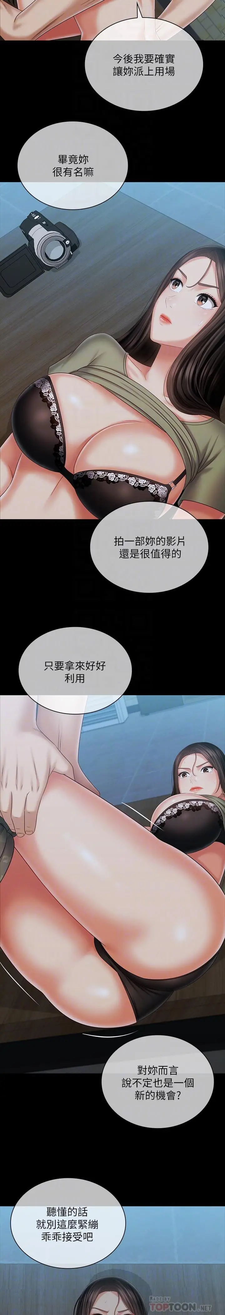 《妹妹的义务》第106话图12
