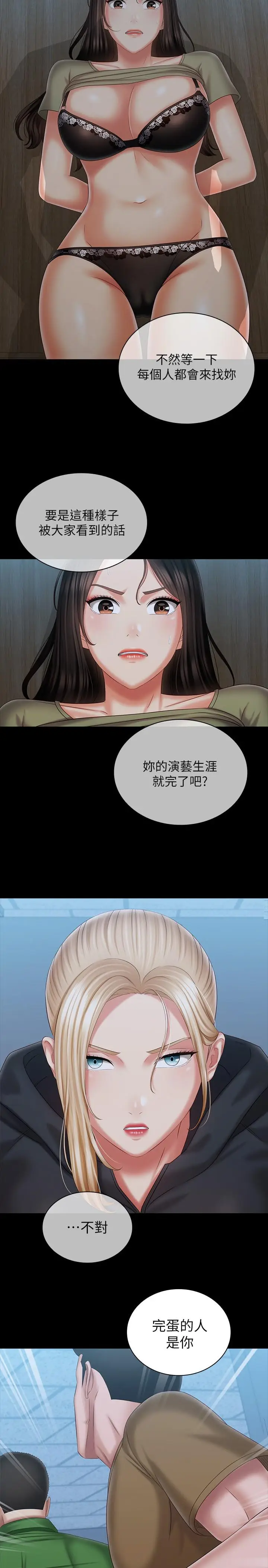 《妹妹的义务》第106话图13