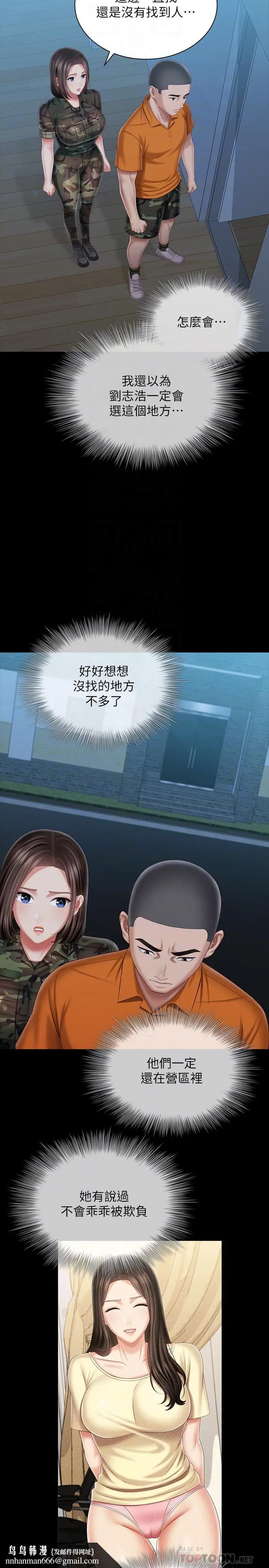 《妹妹的义务》第106话图16