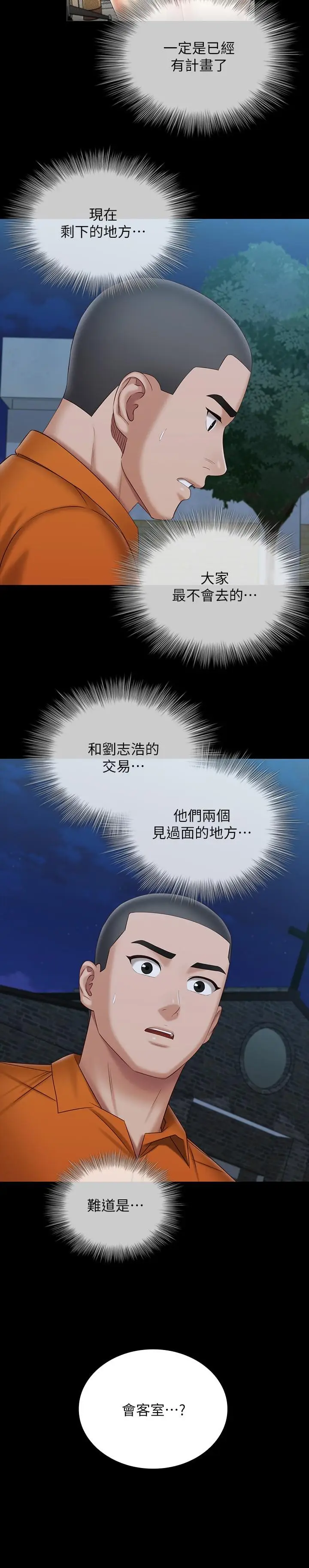 《妹妹的义务》第106话图17