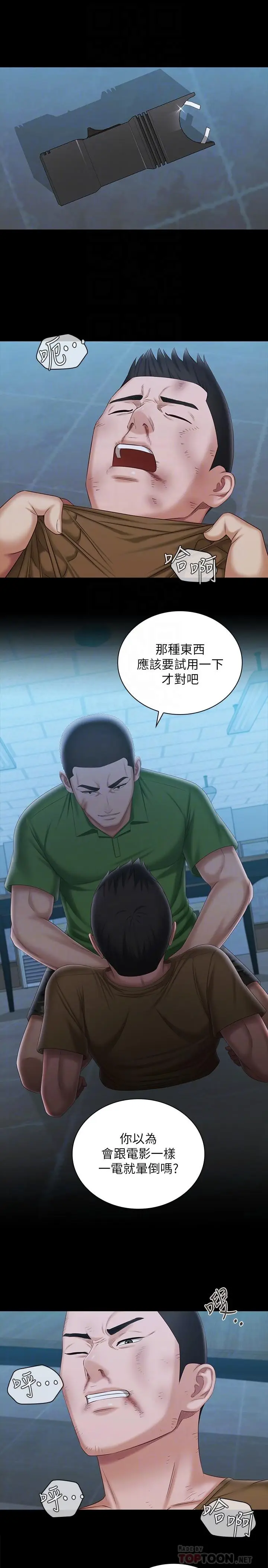 《妹妹的义务》第106话图18