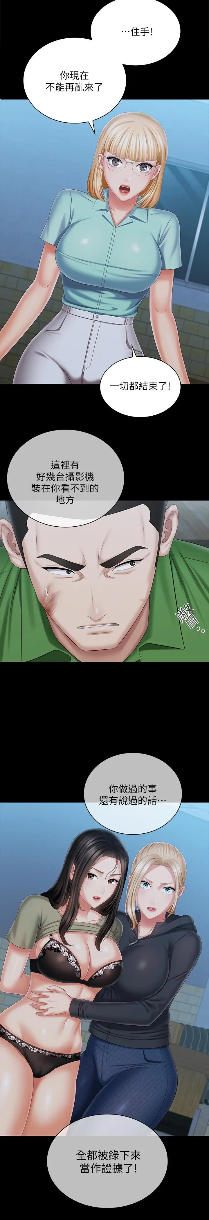 《妹妹的义务》第106话图19