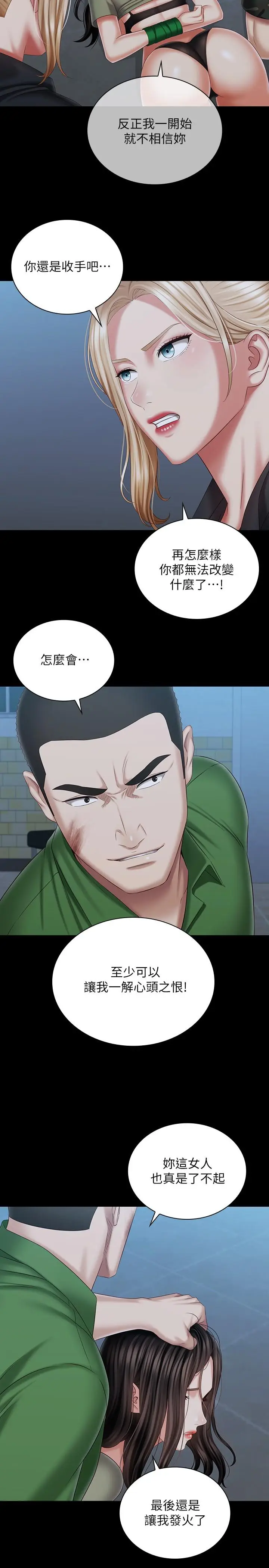 《妹妹的义务》第106话图26