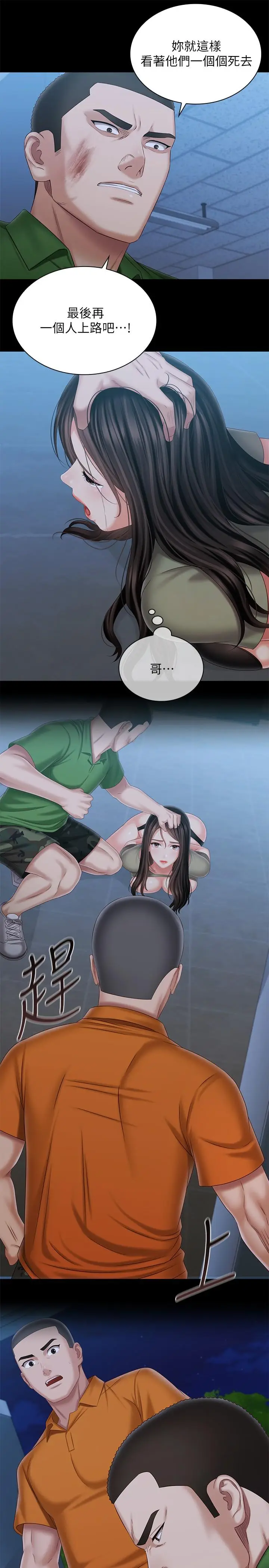《妹妹的义务》第106话图28