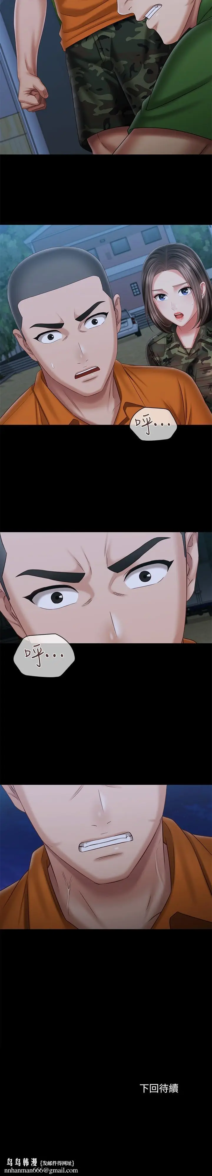 《妹妹的义务》第106话图29