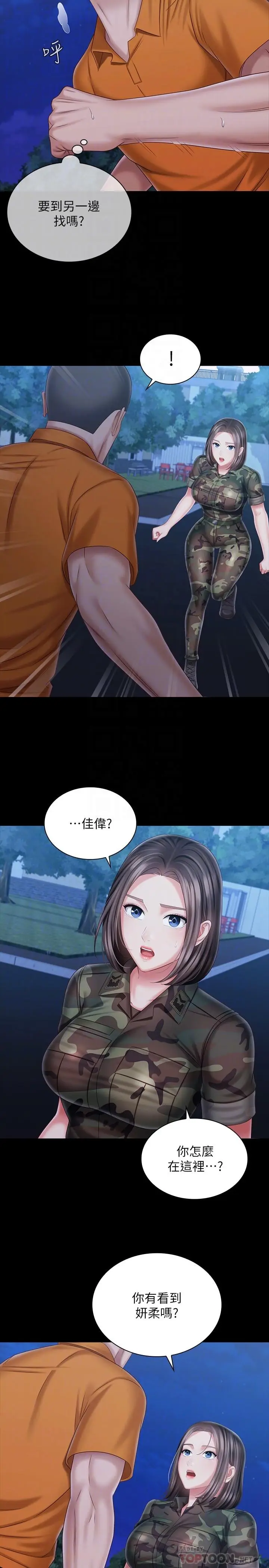 《妹妹的义务》第106话图4