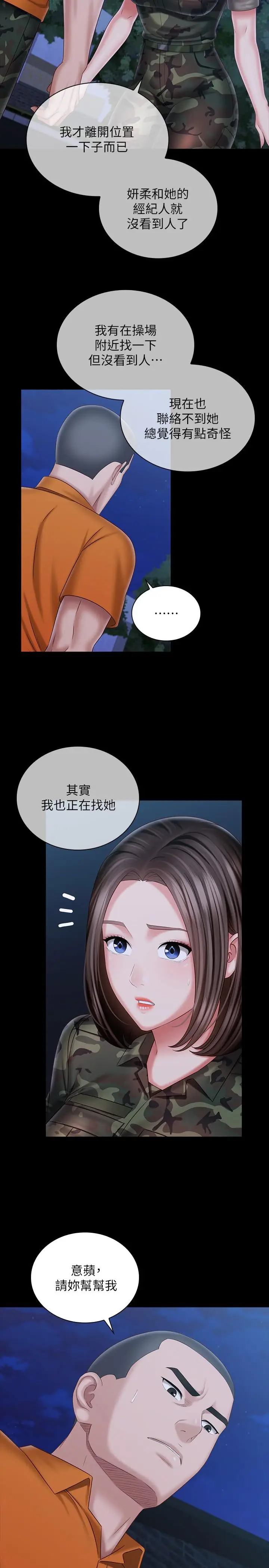 《妹妹的义务》第106话图5