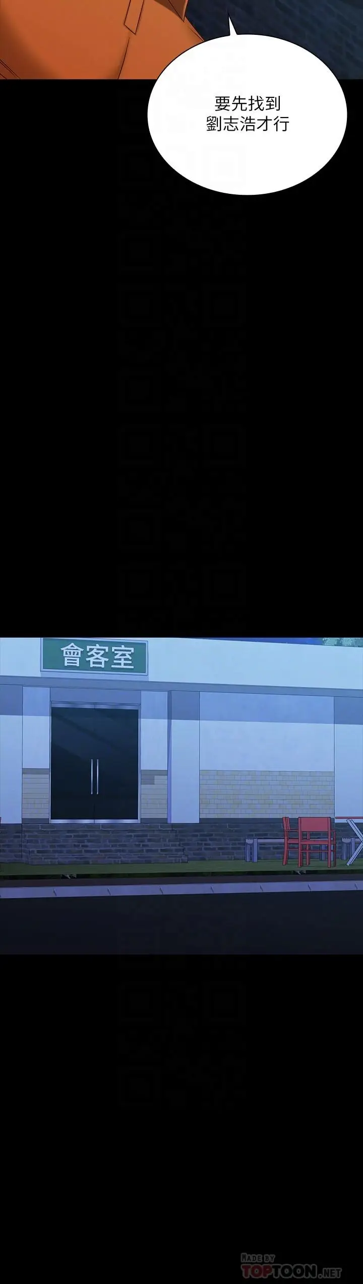 《妹妹的义务》第106话图6