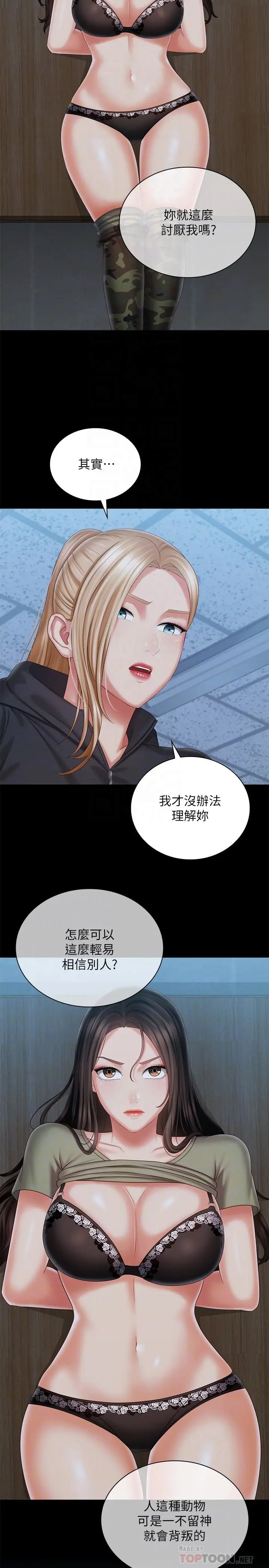 《妹妹的义务》第106话图8