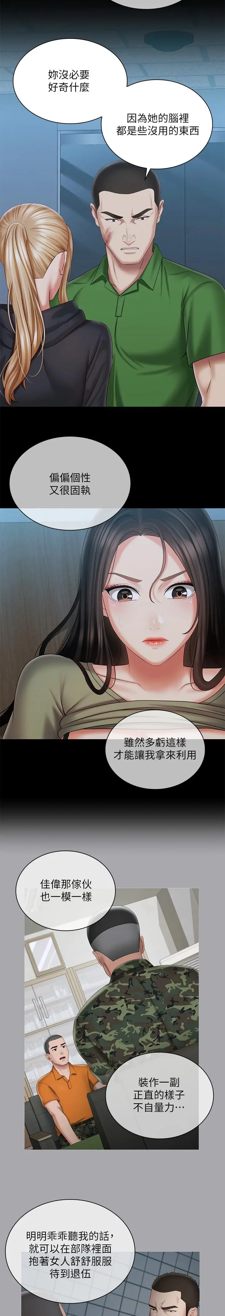 《妹妹的义务》第106话图9