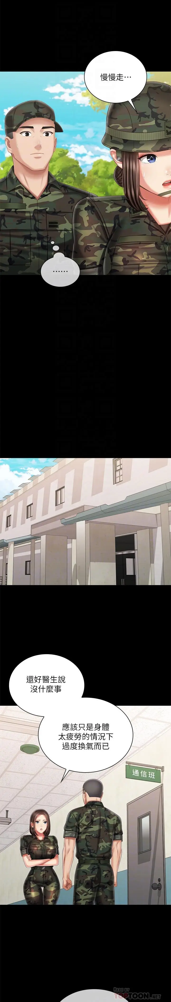 《妹妹的义务》第100话图10