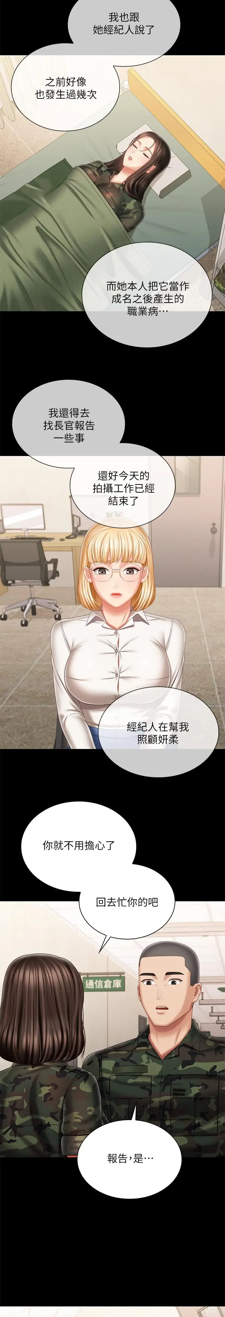 《妹妹的义务》第100话图11