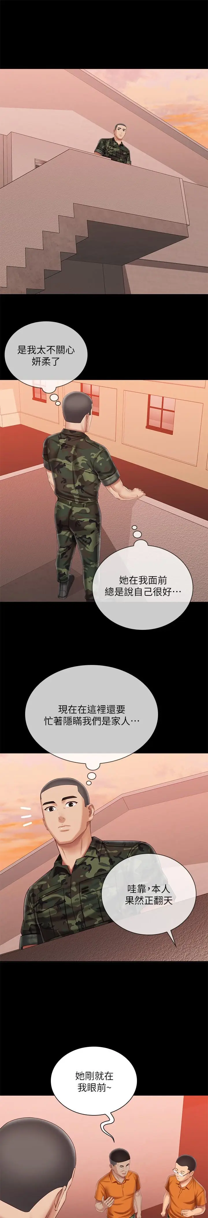 《妹妹的义务》第100话图13