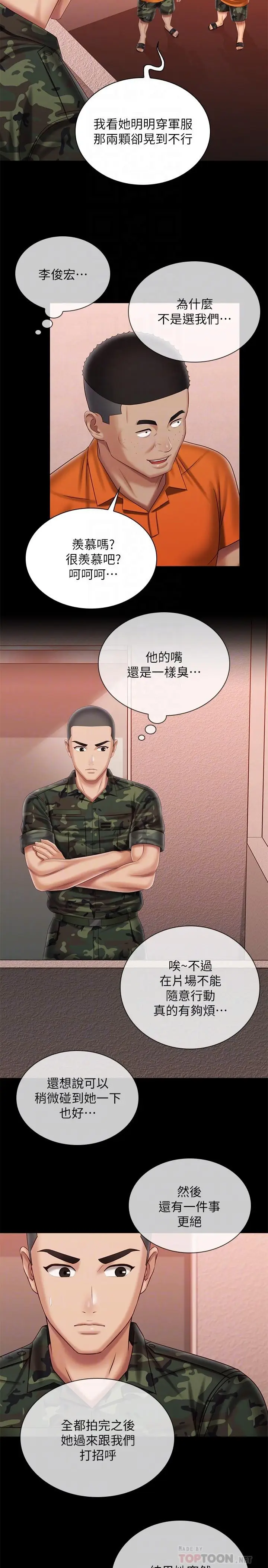 《妹妹的义务》第100话图14