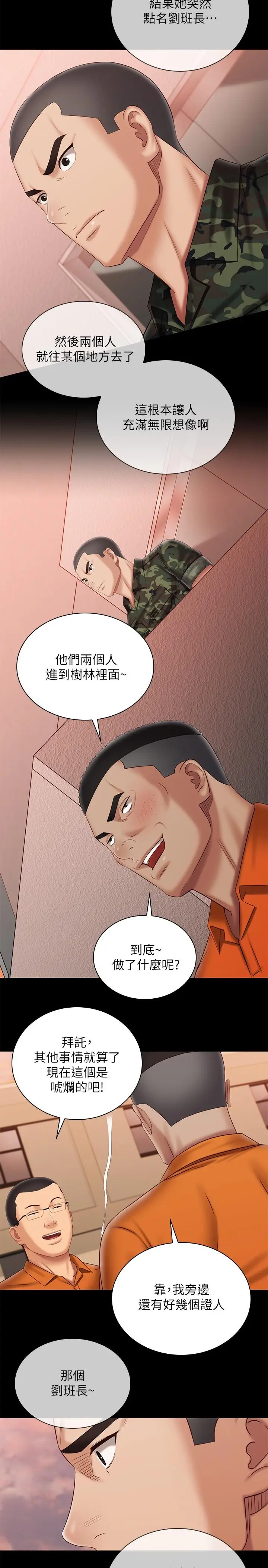 《妹妹的义务》第100话图15