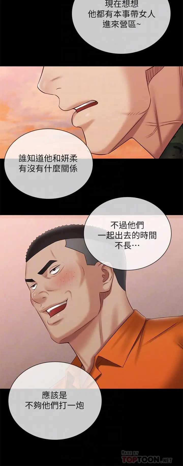 《妹妹的义务》第100话图16