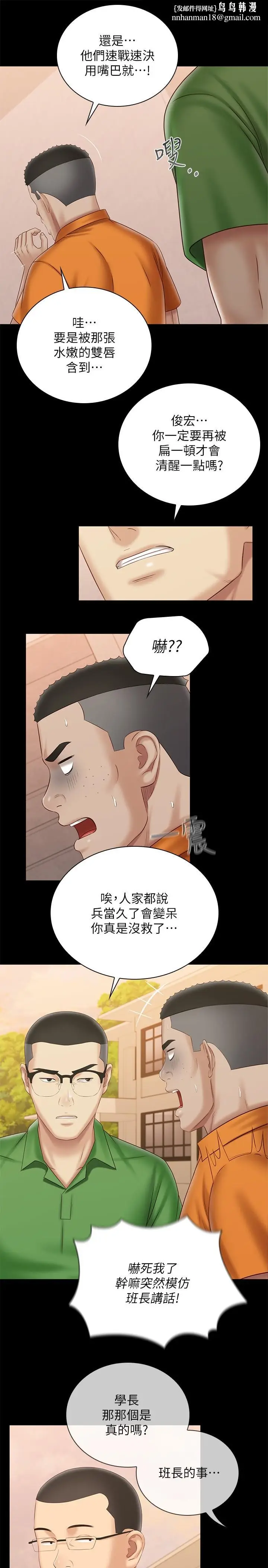 《妹妹的义务》第100话图17