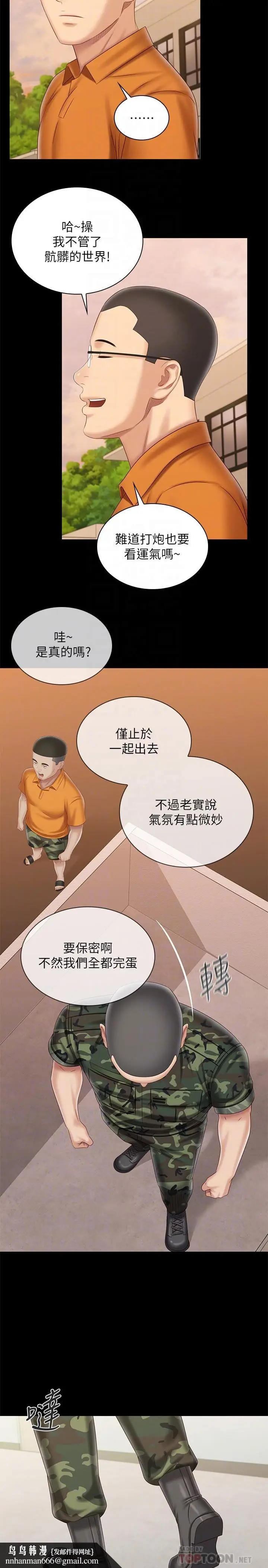 《妹妹的义务》第100话图18