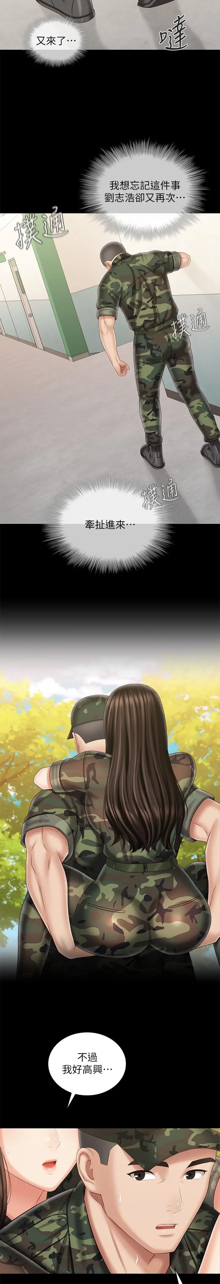 《妹妹的义务》第100话图19