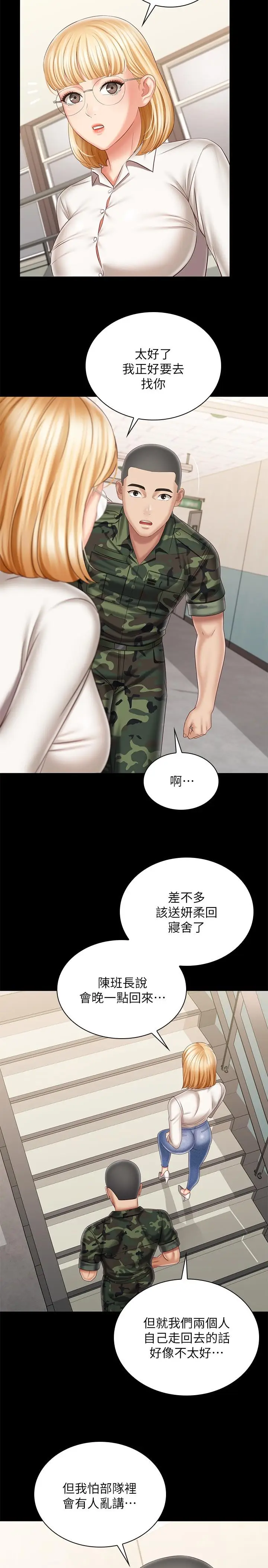 《妹妹的义务》第100话图22