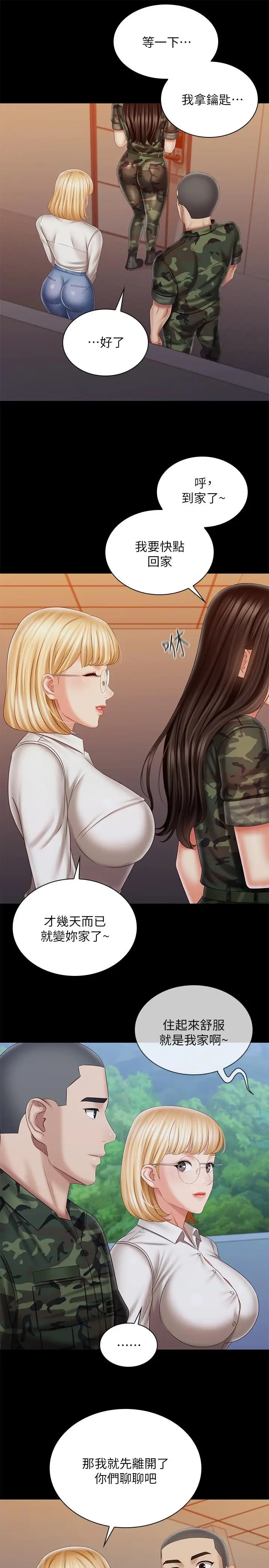 《妹妹的义务》第100话图25