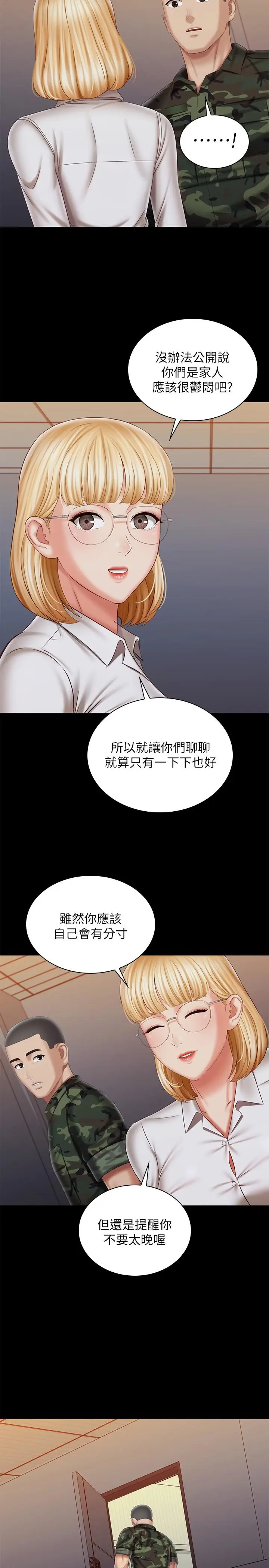 《妹妹的义务》第100话图26