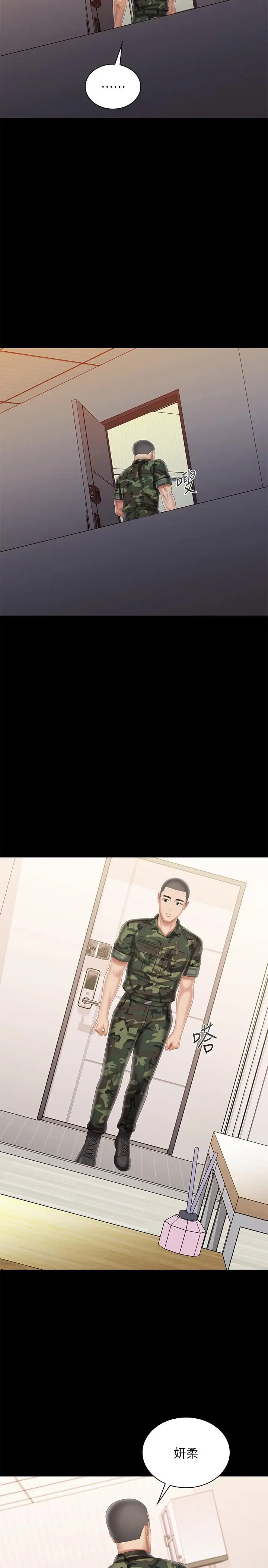 《妹妹的义务》第100话图27