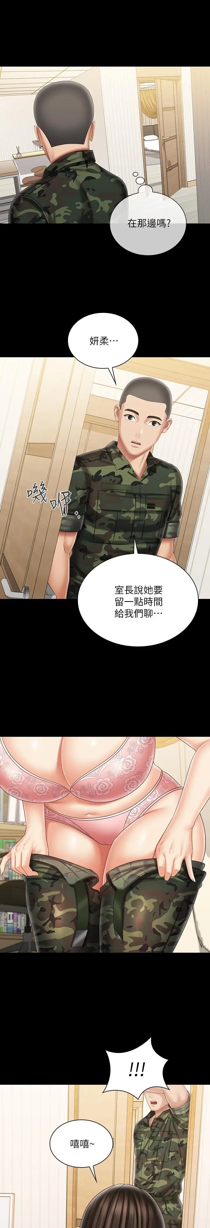 《妹妹的义务》第100话图29
