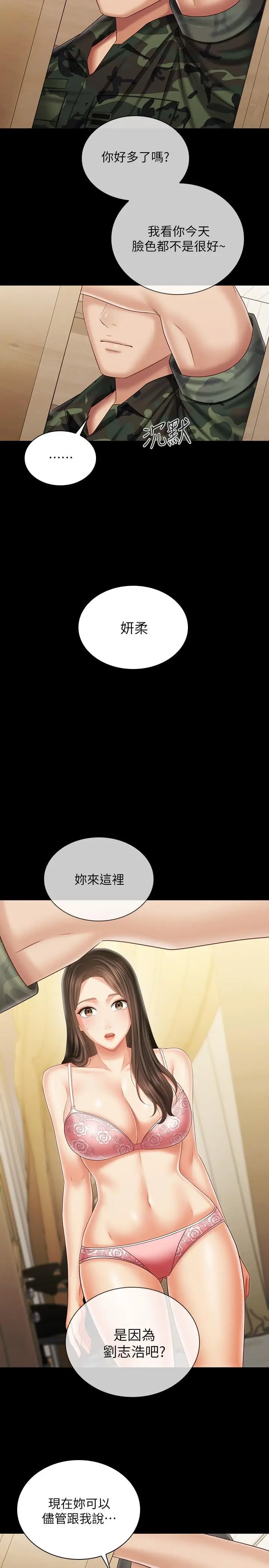《妹妹的义务》第100话图31