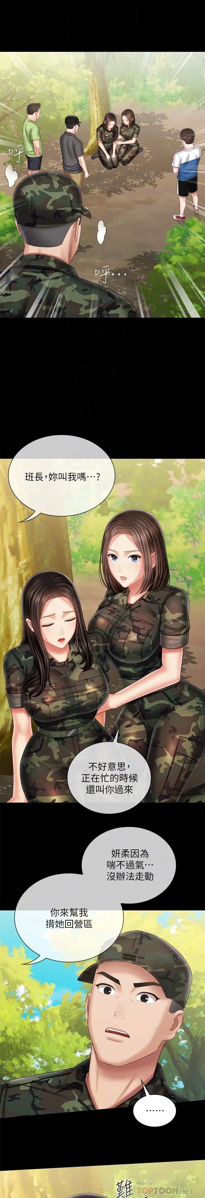 《妹妹的义务》第100话图6