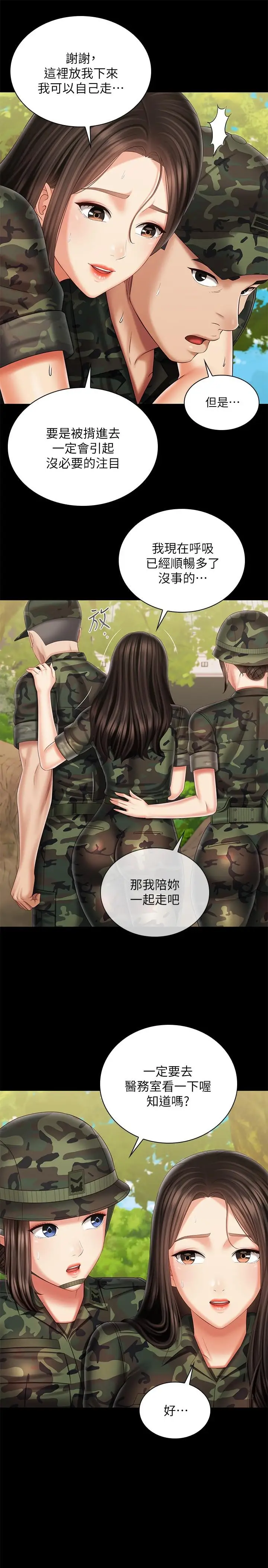 《妹妹的义务》第100话图9