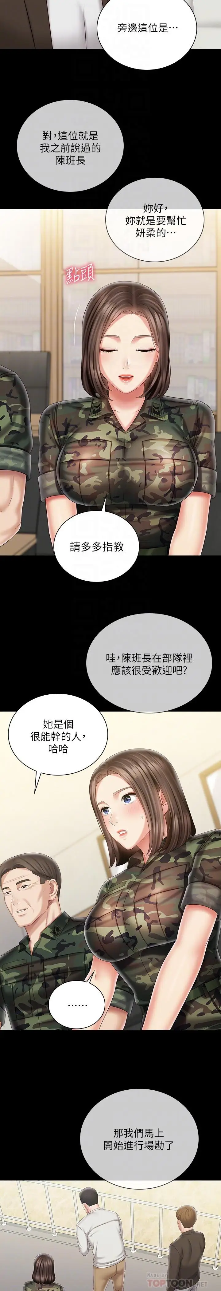 《妹妹的义务》第91话图10