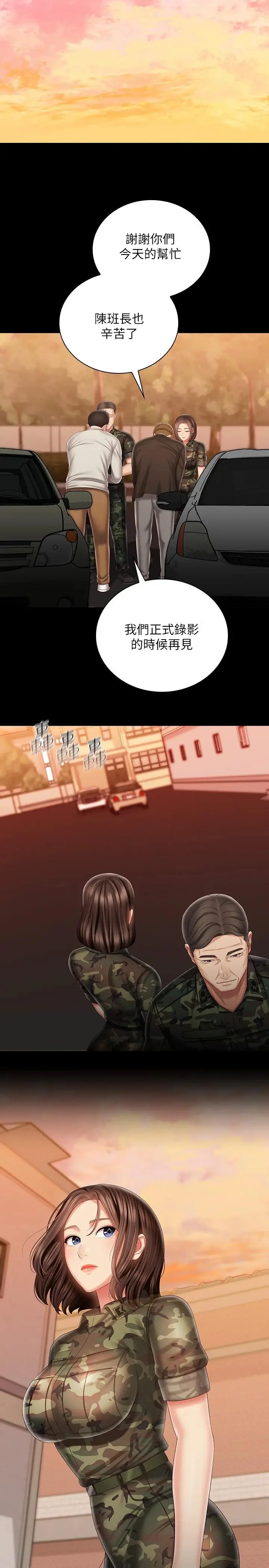 《妹妹的义务》第91话图13