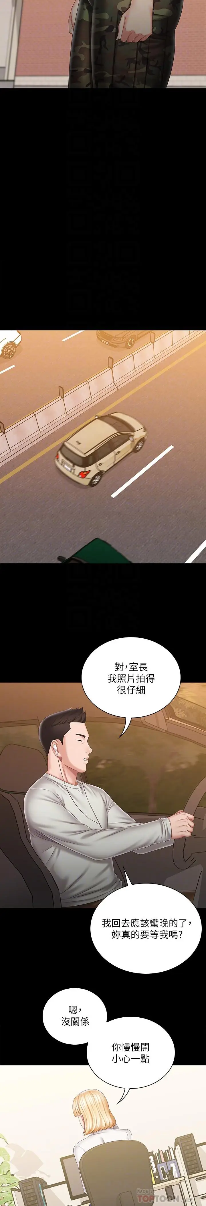 《妹妹的义务》第91话图14